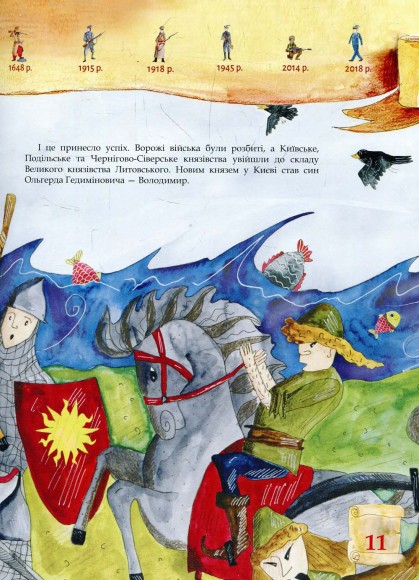 Воїни і війни України