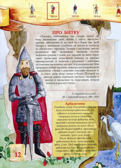 Воїни і війни України