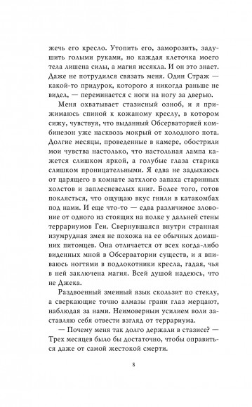 Магия Джека Фроста. Хаос времён года (#2) Магия Джека Фроста. Хаос времён года (#2)