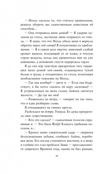 Магия Джека Фроста. Хаос времён года (#2) Магия Джека Фроста. Хаос времён года (#2)