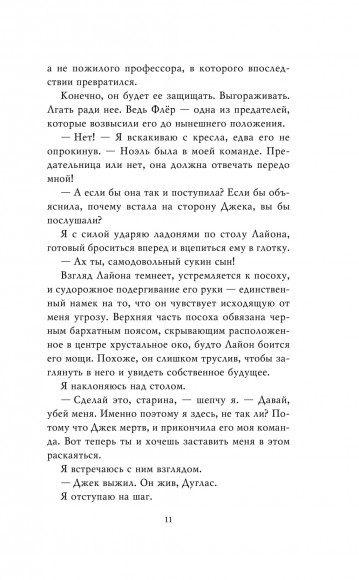 Магия Джека Фроста. Хаос времён года (#2) Магия Джека Фроста. Хаос времён года (#2)