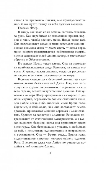 Магия Джека Фроста. Хаос времён года (#2) Магия Джека Фроста. Хаос времён года (#2)