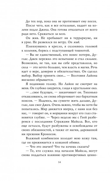 Магия Джека Фроста. Хаос времён года (#2) Магия Джека Фроста. Хаос времён года (#2)