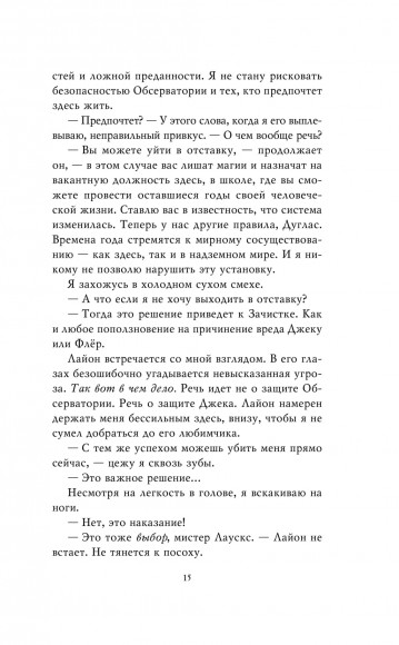 Магия Джека Фроста. Хаос времён года (#2) Магия Джека Фроста. Хаос времён года (#2)