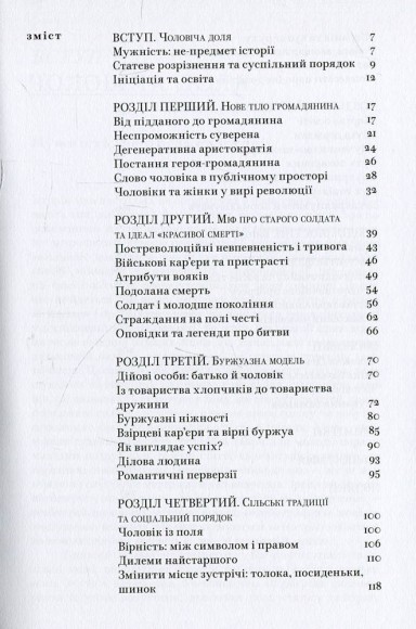 Перша стать. Зміни та криза чоловічої ідентичності Перша стать. Зміни та криза чоловічої ідентичності