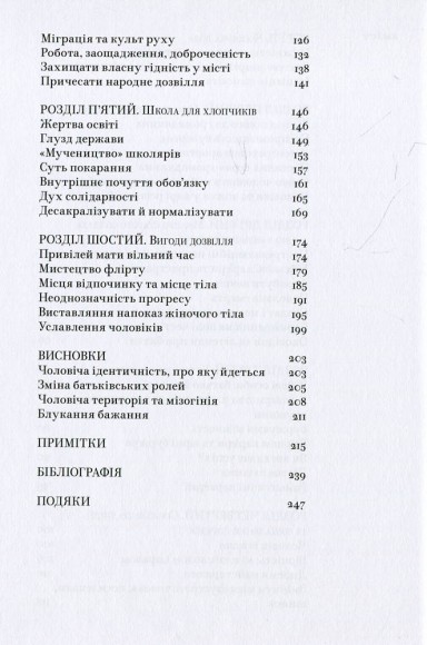 Перша стать. Зміни та криза чоловічої ідентичності Перша стать. Зміни та криза чоловічої ідентичності