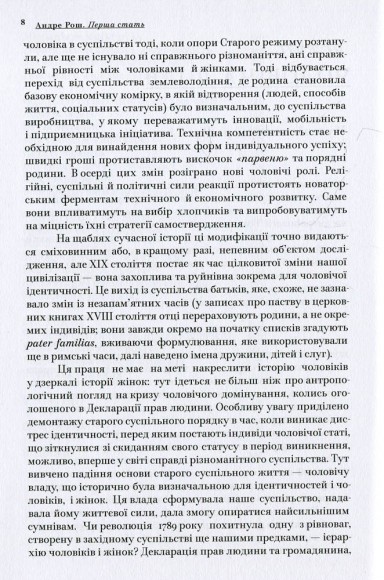 Перша стать. Зміни та криза чоловічої ідентичності Перша стать. Зміни та криза чоловічої ідентичності