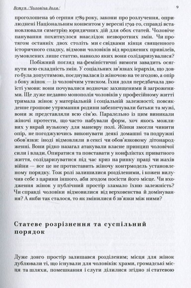 Перша стать. Зміни та криза чоловічої ідентичності Перша стать. Зміни та криза чоловічої ідентичності