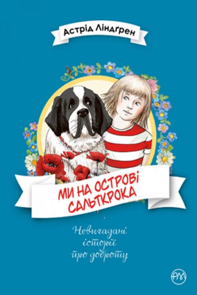 Ми на острові Сальткрока