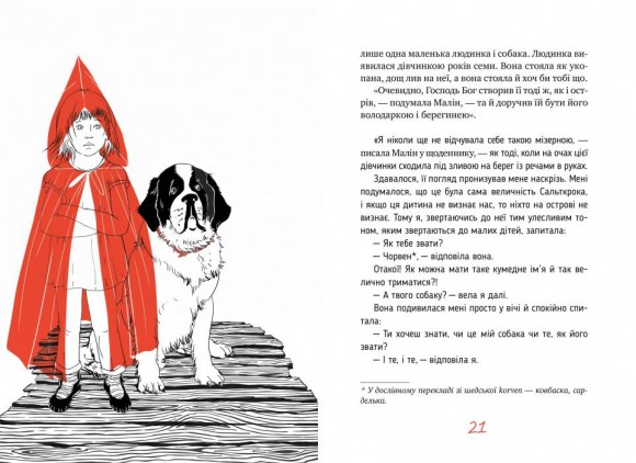 Ми на острові Сальткрока