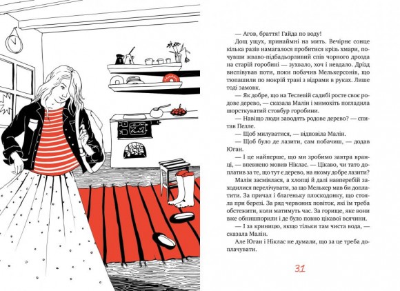 Ми на острові Сальткрока