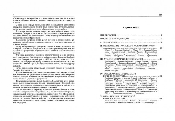 История польского народа История польского народа