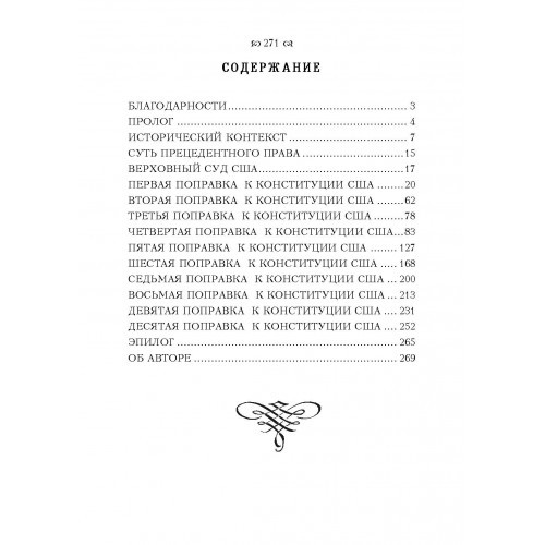 Билль о правах