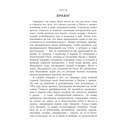 Билль о правах