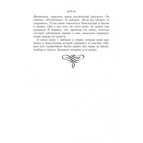 Билль о правах