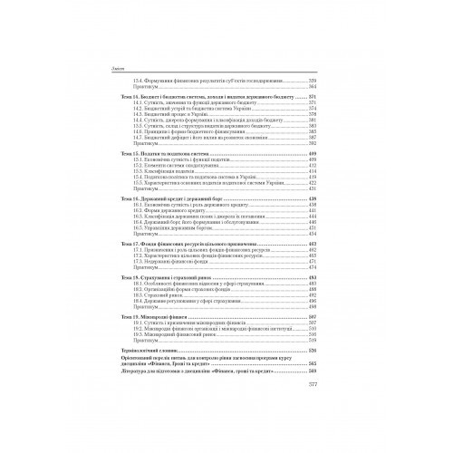 Фінанси, гроші та кредит. Теорія та практика Фінанси, гроші та кредит. Теорія та практика