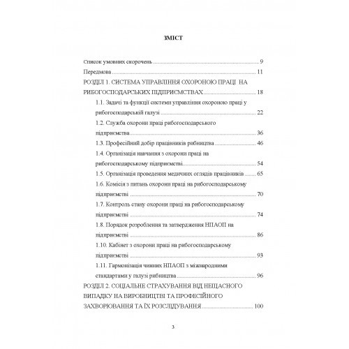 Охорона праці у рибному господарстві