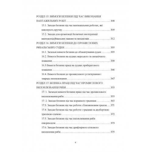 Охорона праці у рибному господарстві