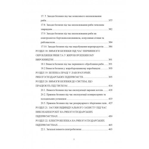 Охорона праці у рибному господарстві