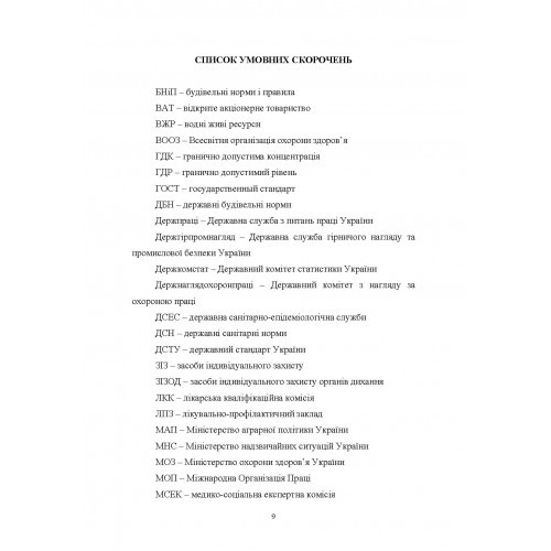 Охорона праці у рибному господарстві