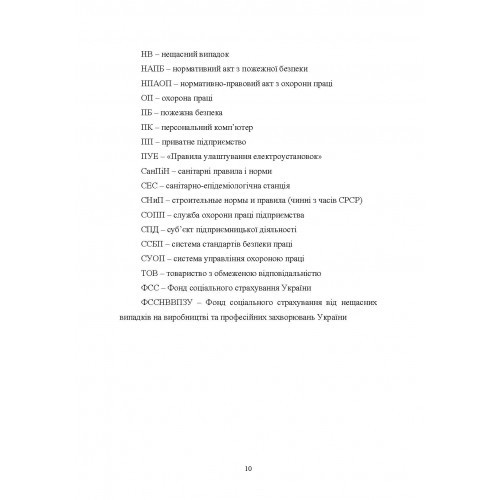 Охорона праці у рибному господарстві