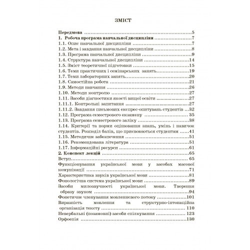 Українська мова в засобах масової комунікації