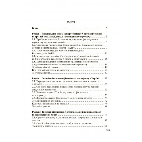 Організація фінансового моніторинку в банках Організація фінансового моніторинку в банках