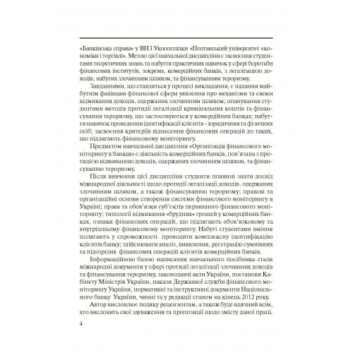 Організація фінансового моніторинку в банках Організація фінансового моніторинку в банках