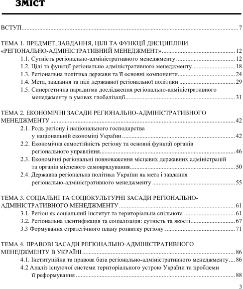 Регіонально-адміністративний менеджмент Регіонально-адміністративний менеджмент