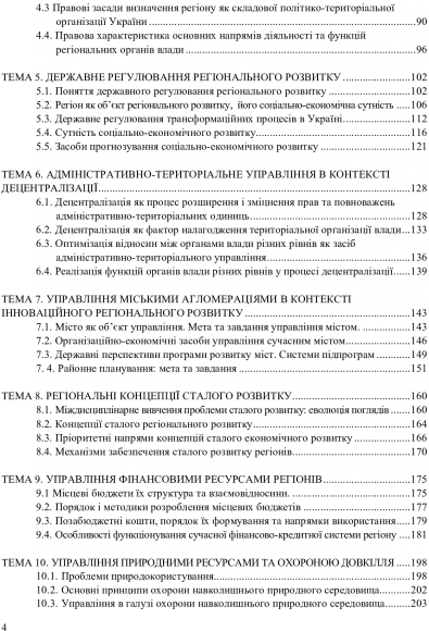 Регіонально-адміністративний менеджмент Регіонально-адміністративний менеджмент