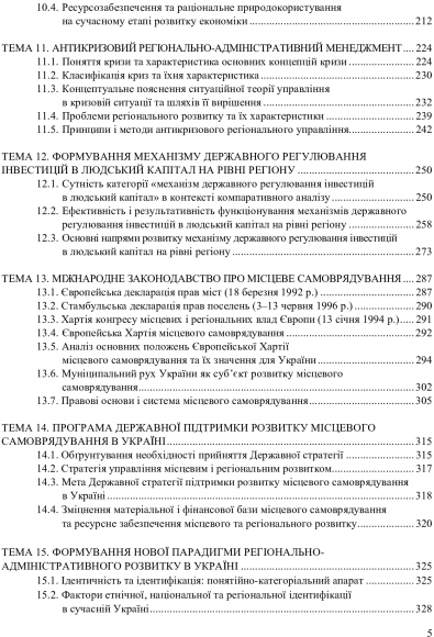 Регіонально-адміністративний менеджмент Регіонально-адміністративний менеджмент