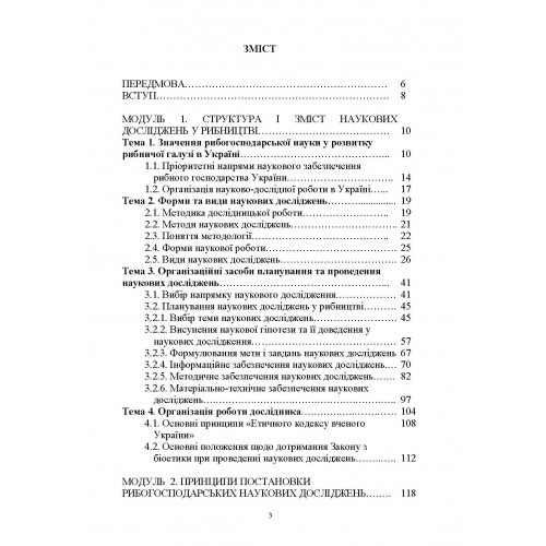 Методологія наукових досліджень у рибництві