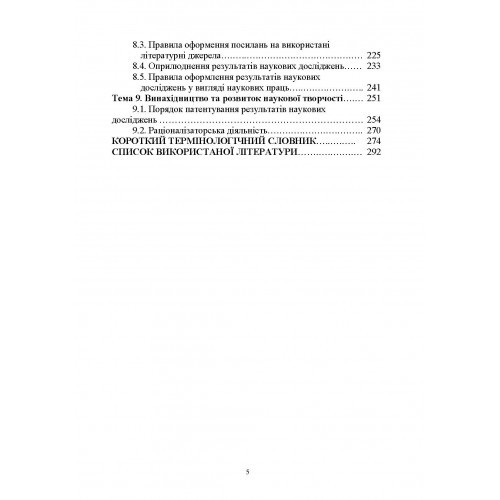 Методологія наукових досліджень у рибництві