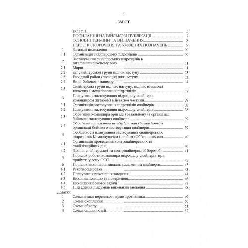 Настанова «Із застосування снайперів в операції об’єднаних сил Збройних Сил України» та методичні рекомендації «командирам підрозділів щодо організації контрснайперських заходів на лінії зіткнення» Настанова «Із застосування снайперів в операції об’єднаних сил Збройних Сил України» та методичні рекомендації «командирам підрозділів щодо організації контрснайперських заходів на лінії зіткнення»