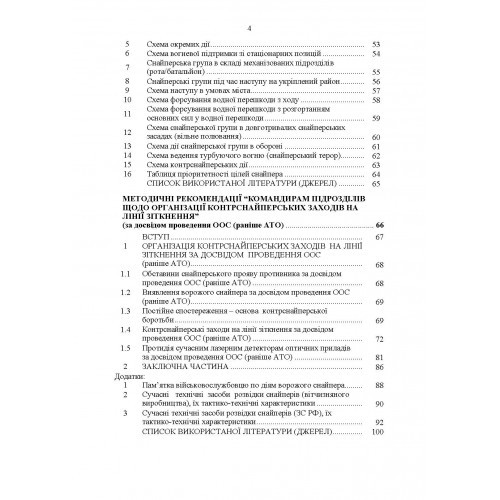 Настанова «Із застосування снайперів в операції об’єднаних сил Збройних Сил України» та методичні рекомендації «командирам підрозділів щодо організації контрснайперських заходів на лінії зіткнення» Настанова «Із застосування снайперів в операції об’єднаних сил Збройних Сил України» та методичні рекомендації «командирам підрозділів щодо організації контрснайперських заходів на лінії зіткнення»
