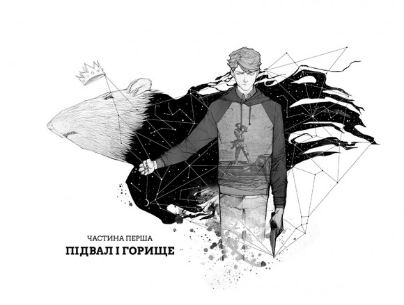 Середина світу