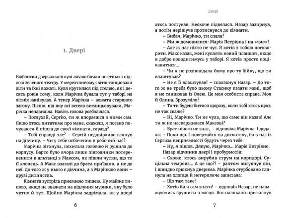 Марічка і Червоний Король. Місто непокірних Марічка і Червоний Король. Місто непокірних