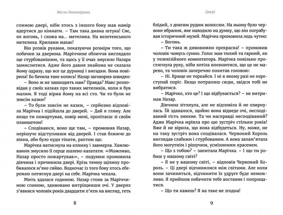 Марічка і Червоний Король. Місто непокірних Марічка і Червоний Король. Місто непокірних