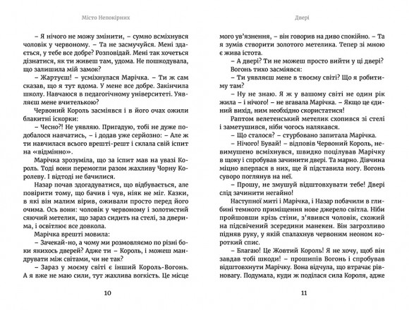 Марічка і Червоний Король. Місто непокірних Марічка і Червоний Король. Місто непокірних