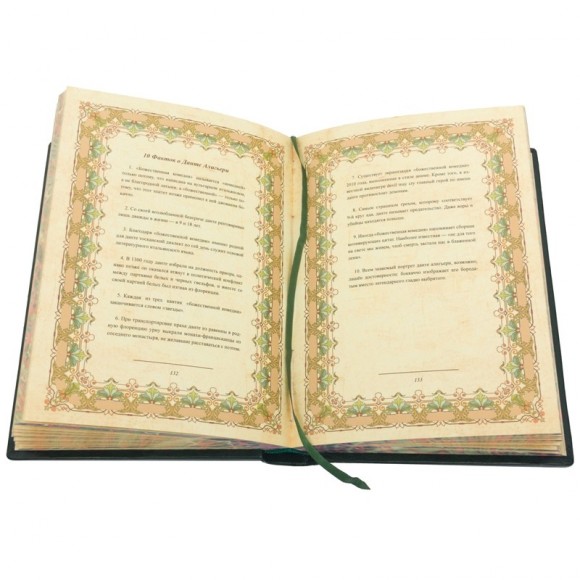 Собрание мудрости всех народов и времен Собрание мудрости всех народов и времен