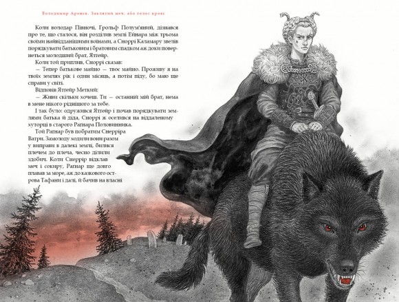 Заклятий меч, або Голос крові Заклятий меч, або Голос крові