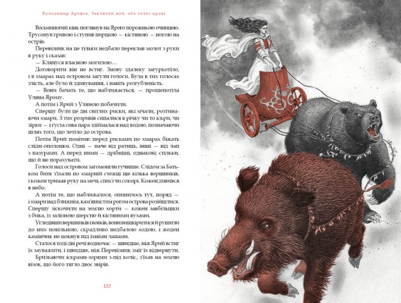 Заклятий меч, або Голос крові Заклятий меч, або Голос крові