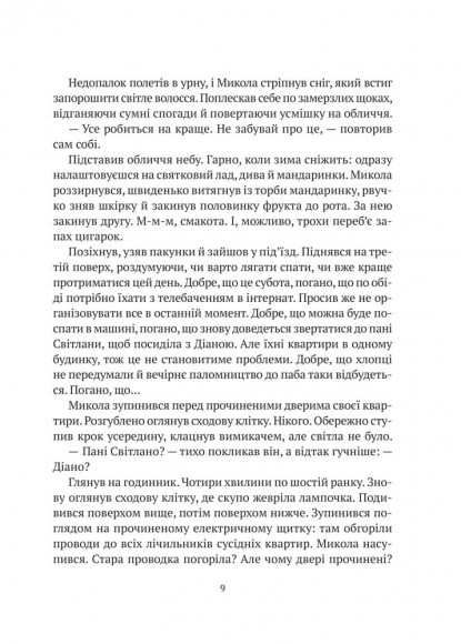 Я іду шукати Я іду шукати