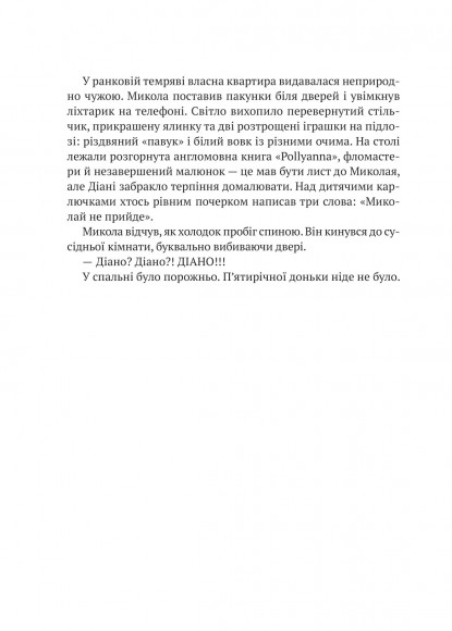 Я іду шукати Я іду шукати