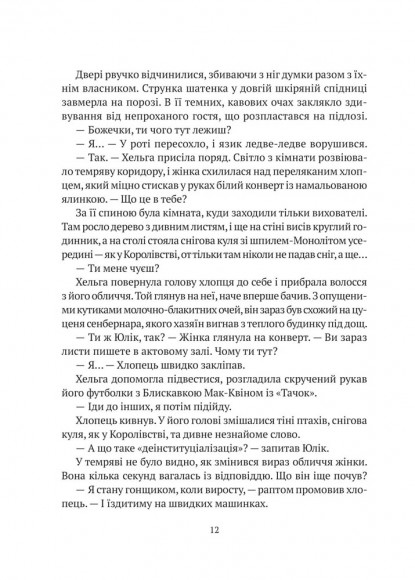 Я іду шукати Я іду шукати