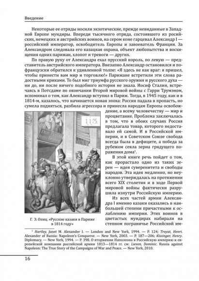 Казацкий миф. История и нациогенез в эпоху империй
