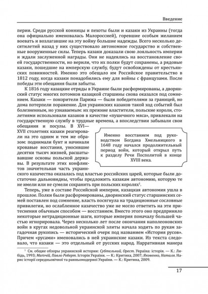 Казацкий миф. История и нациогенез в эпоху империй