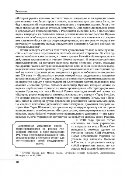 Казацкий миф. История и нациогенез в эпоху империй
