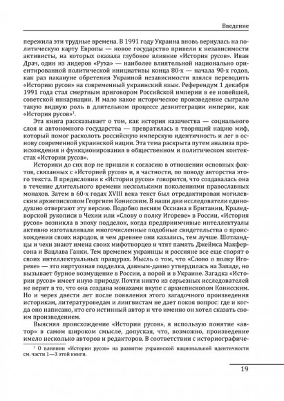 Казацкий миф. История и нациогенез в эпоху империй