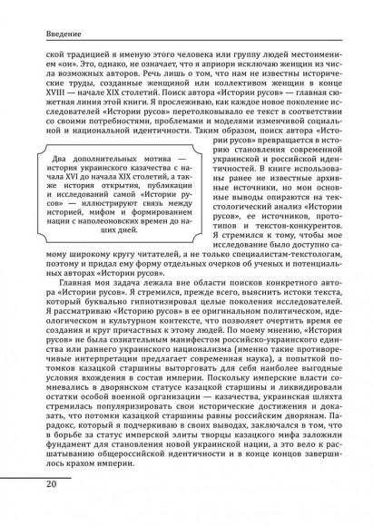 Казацкий миф. История и нациогенез в эпоху империй